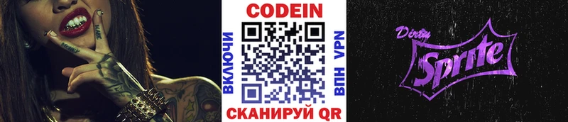 Купить  Бавлы  Кодеиновый сироп Lean Purple Drank 